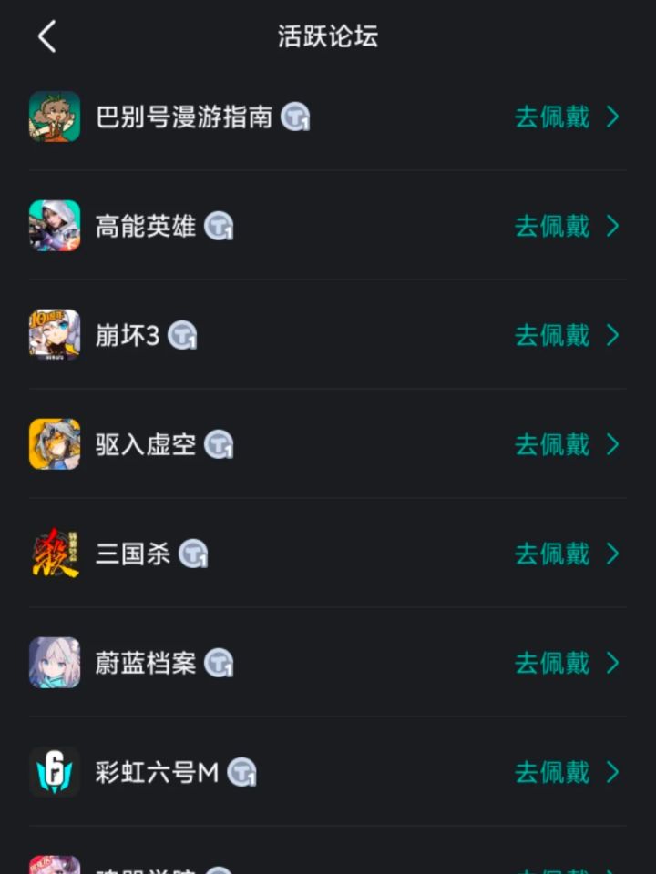 活跃论坛功能能设置隐藏或者编辑删除吗,一看发现有很多完全没印象的论坛但是还有显示在这里不是很能理解截图