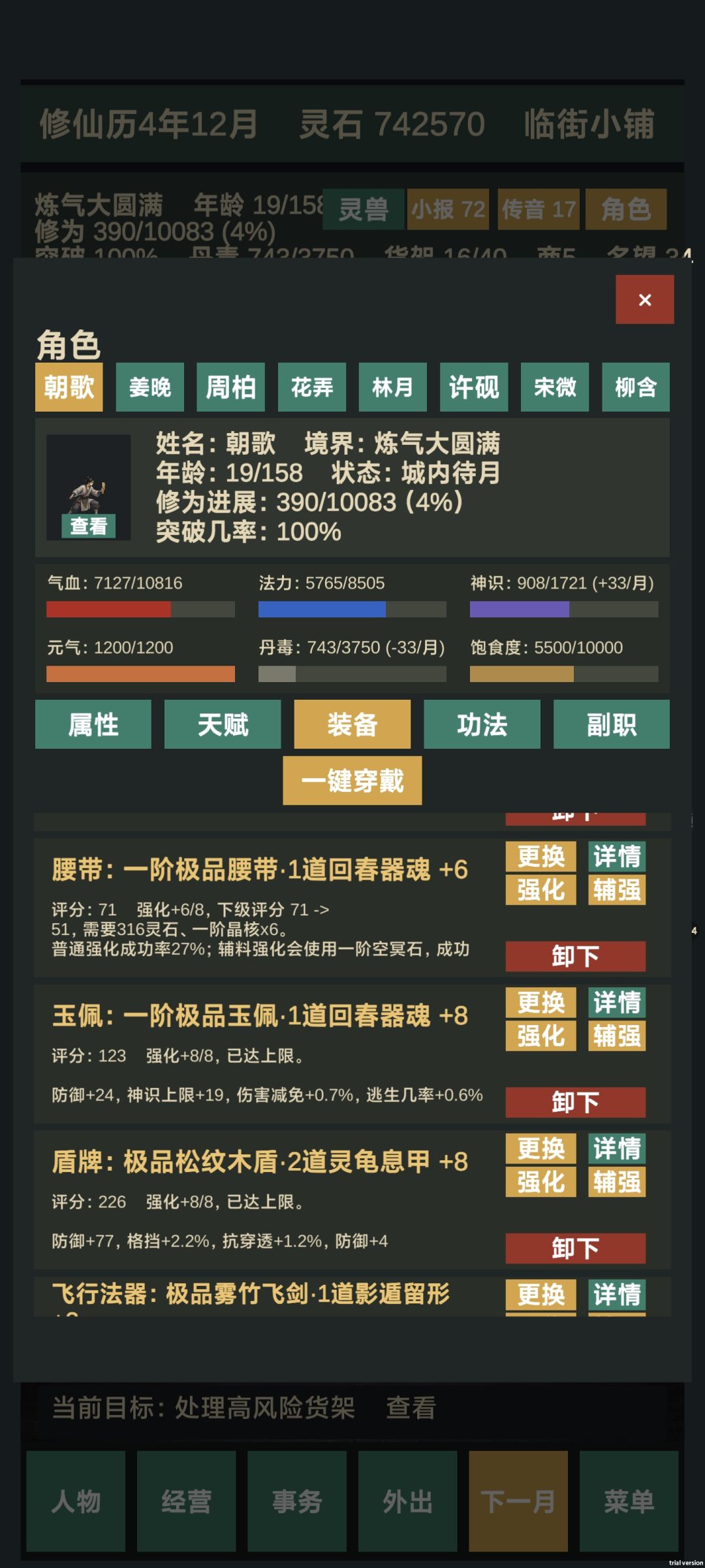 东方晴那个副本是人能打的? 2