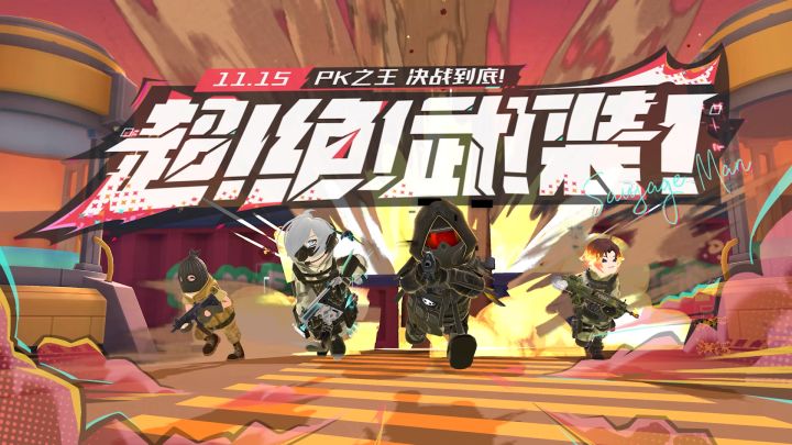 SS18全新赛季「超!绝!武!装!」即将开启截图