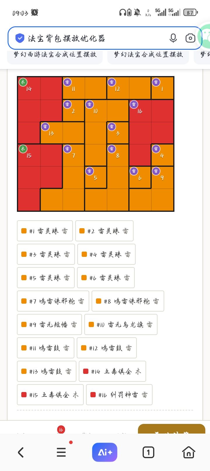 平民104-10蝙蝠55量劫过关思路 6