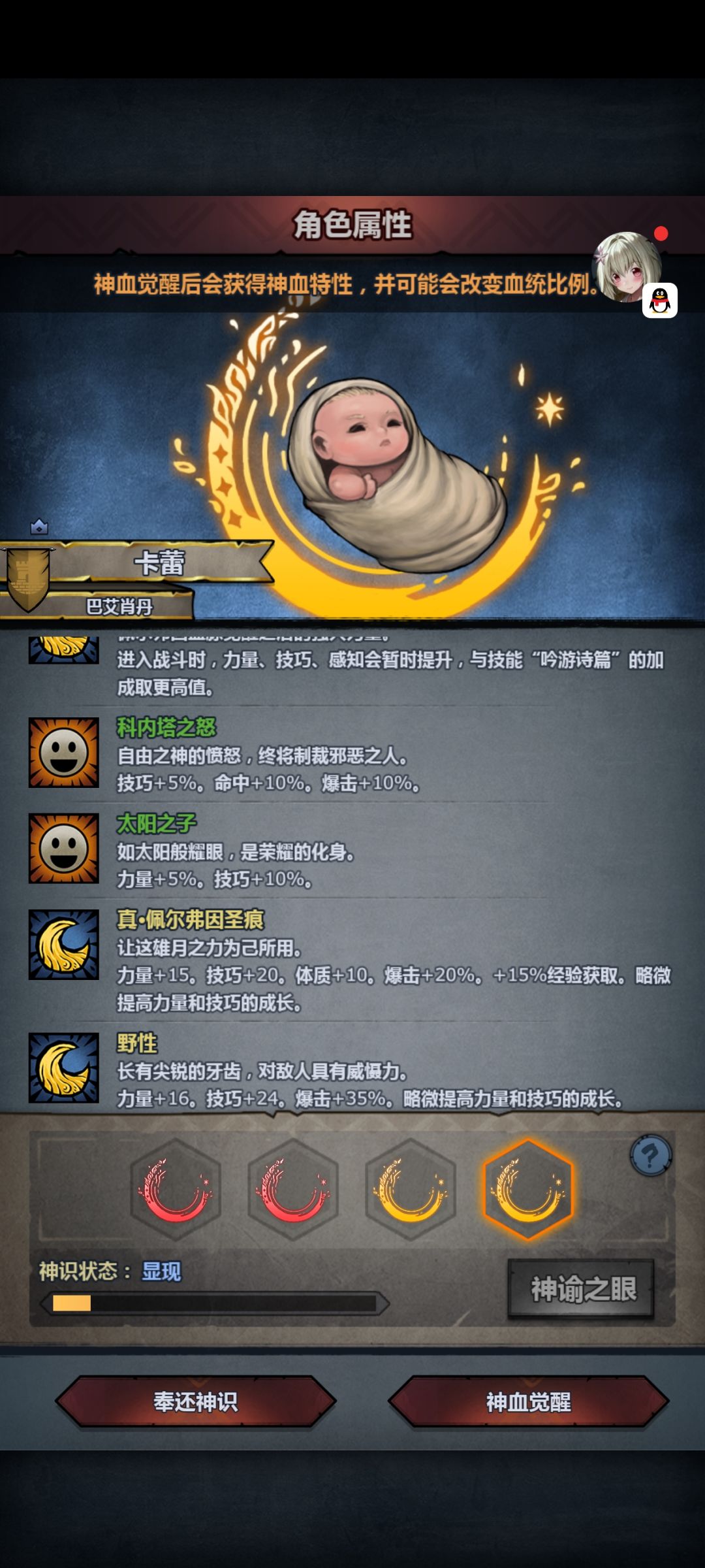 孩子们,四个圣痕,返还了 3