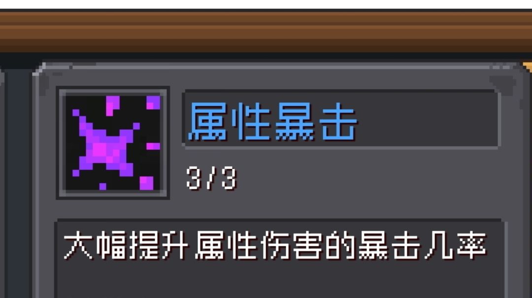 关于属性暴击截图
