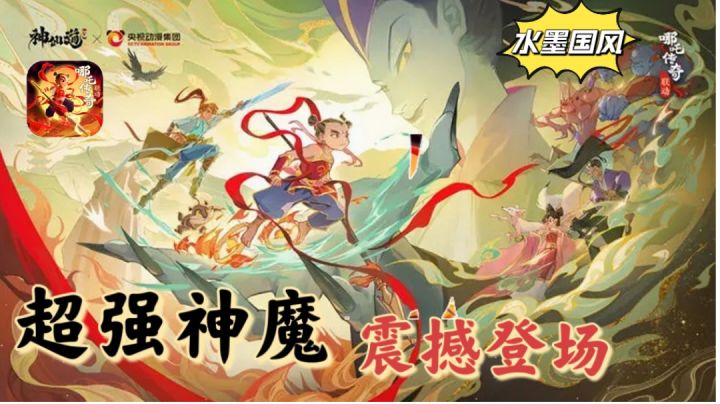 《神仙道3》ⅹ《哪吒传奇》联动开启❓千抽重置❗抽到手软❗截图