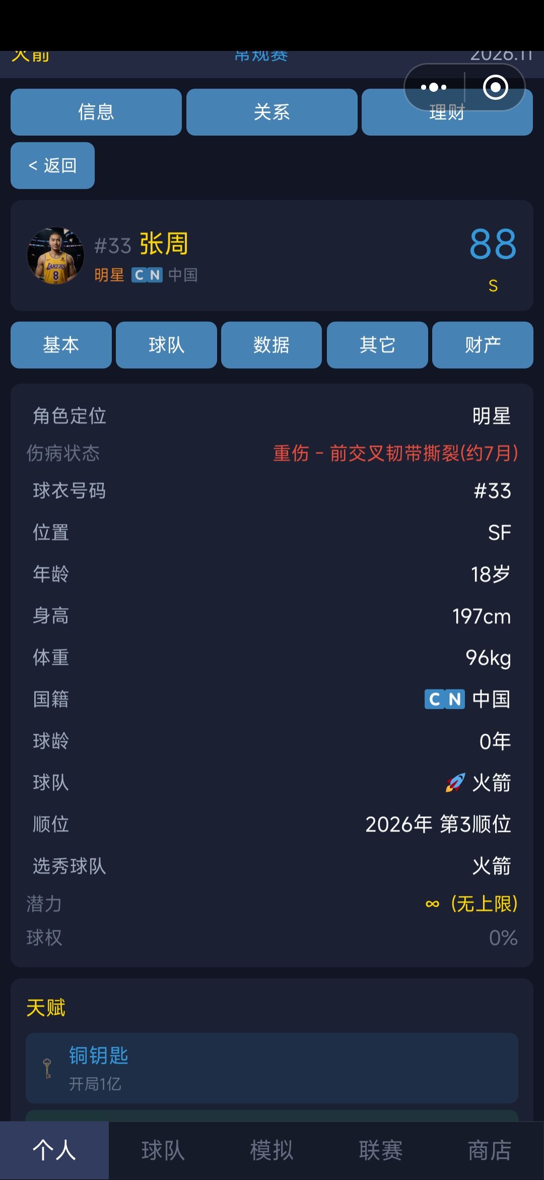 主业是生病，副业是打球。截图