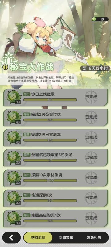 秘宝大作战攻略