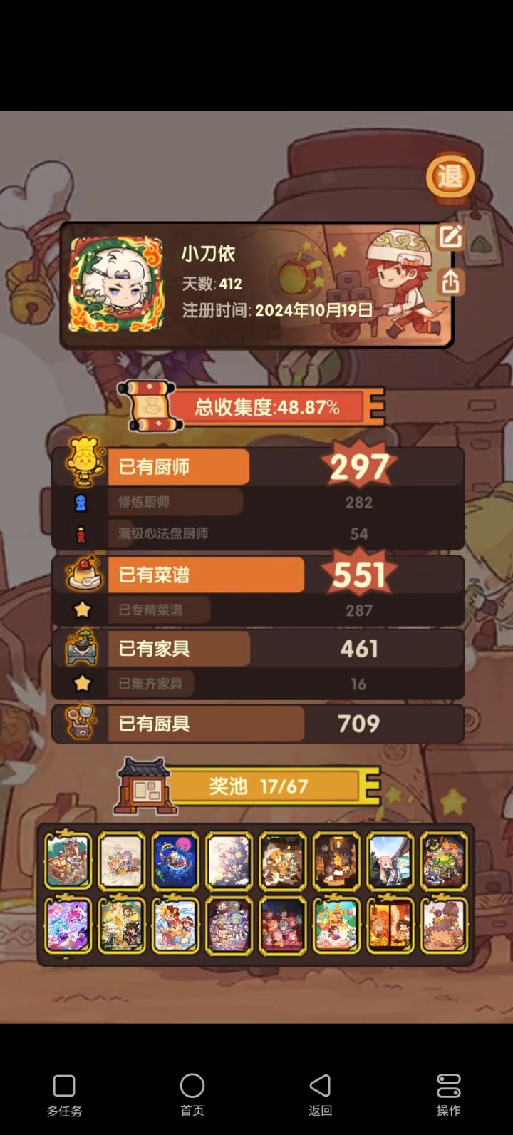 八周年汇总截图