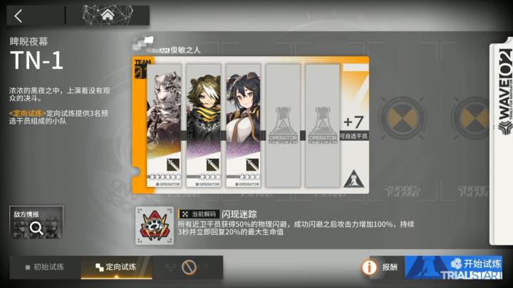 引航者试炼#6 TN-1定向试炼截图