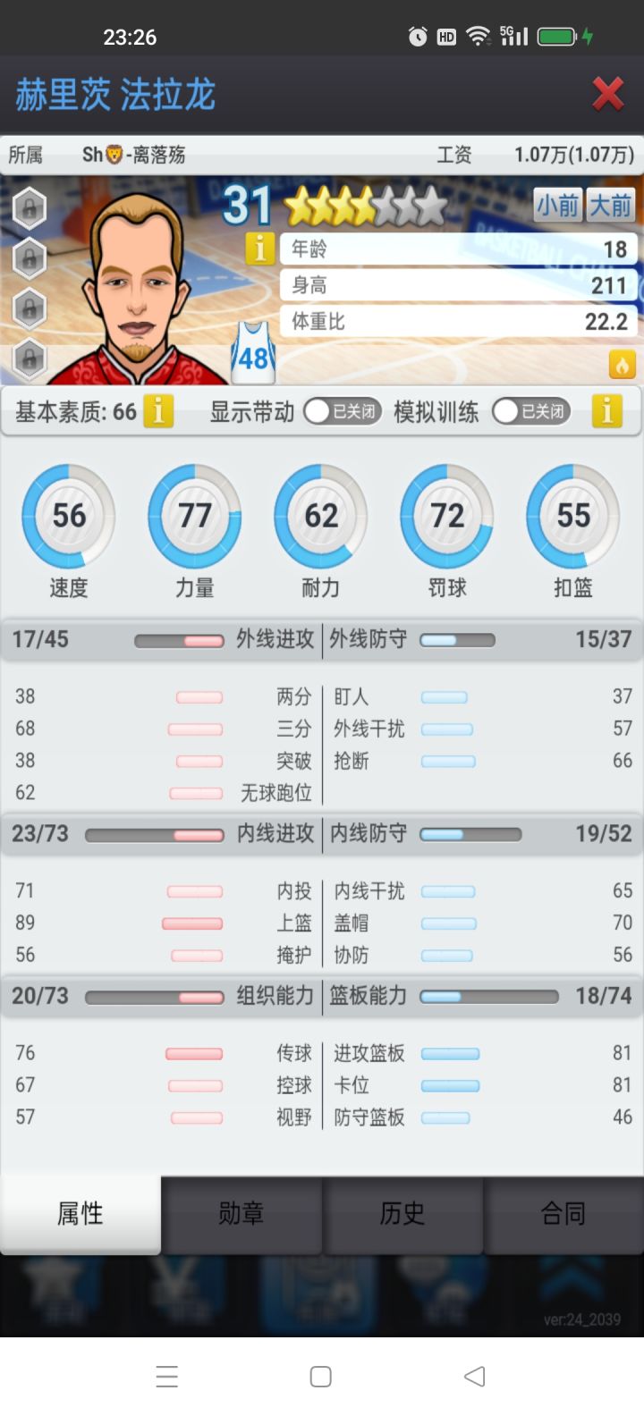 这个外功和组织怎么练截图