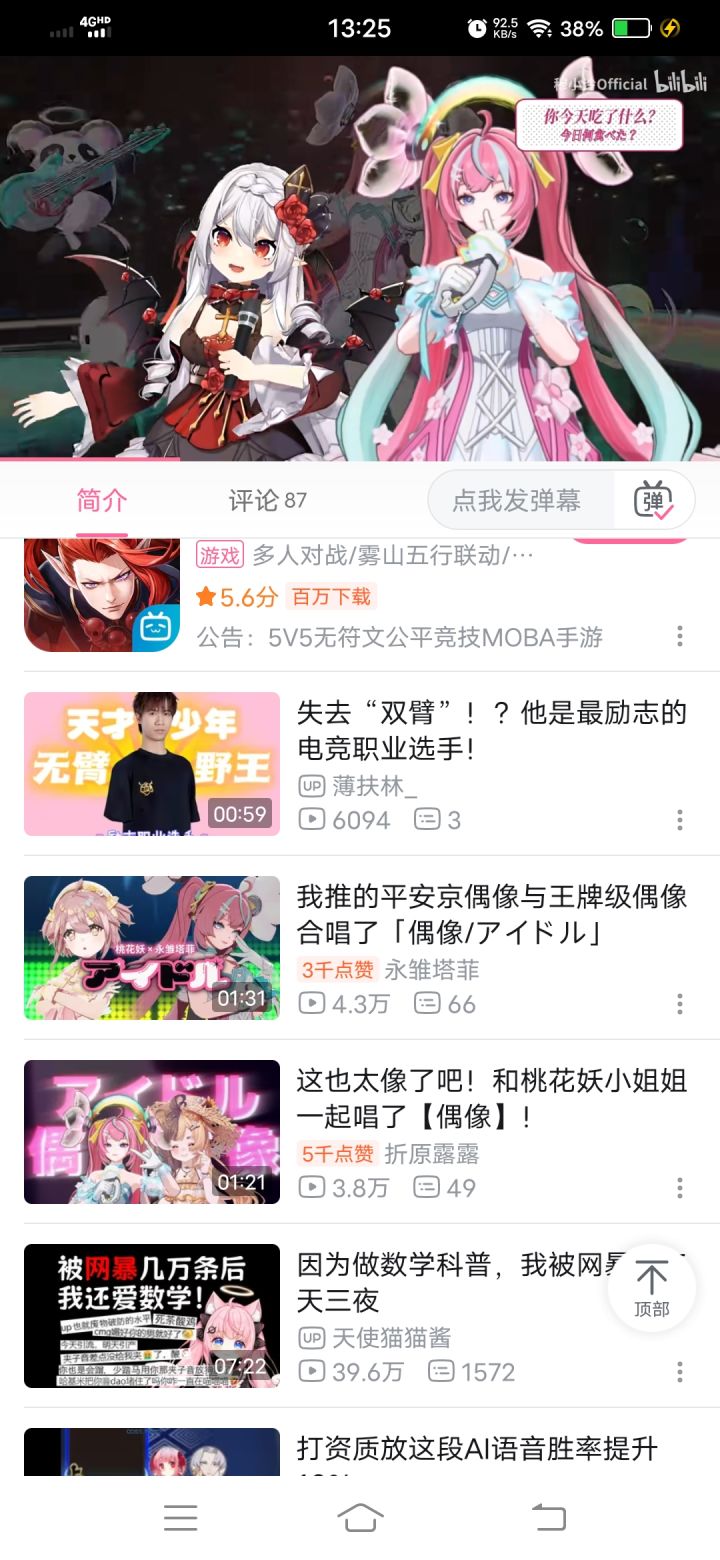 联动三个VUP,公费追星必是我们游戏特色吧截图