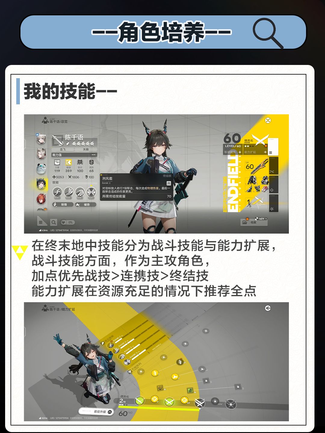 在终末地如何培养角色截图