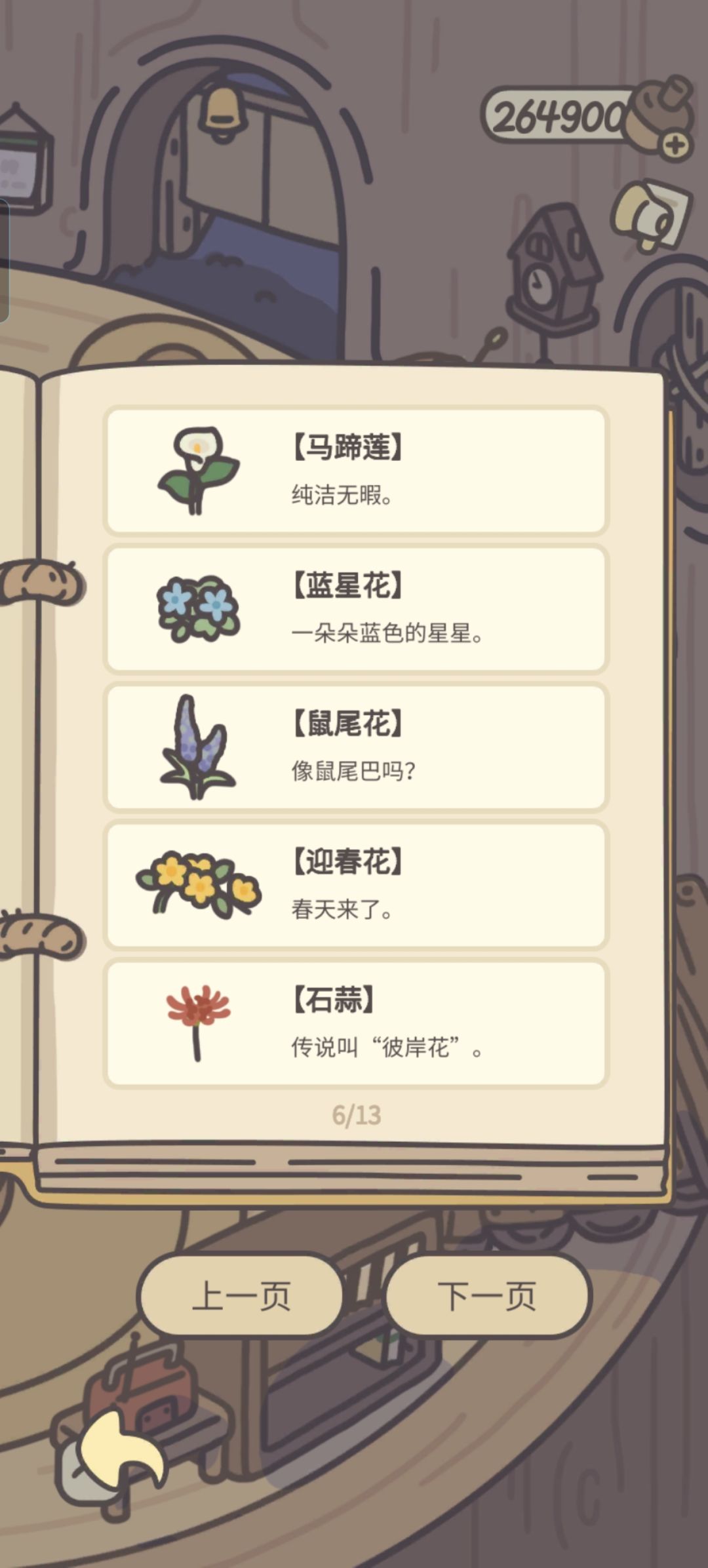 呦吼,收集完一个花盆的植物了 4
