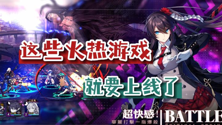 4月最火的二次元策略手游要上线了,有你等待良久的吗?截图
