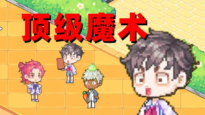 【皮卡小剧场】顶级魔术，惊呆全场截图