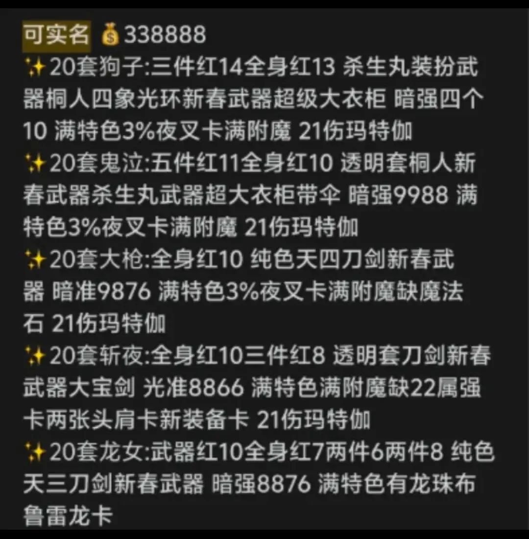 dnf手游国一狂战卖号退游! 2