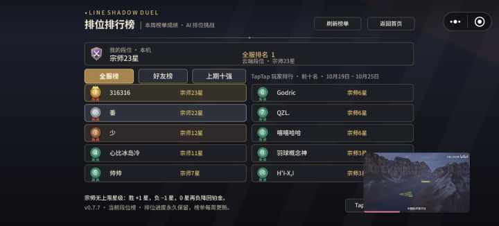 排位暂时第一截图