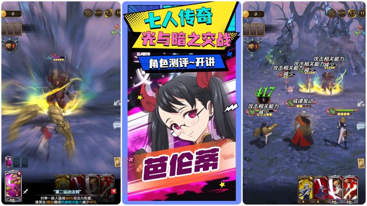 【七人传奇】角色测评——巴伦蒂,PVP忍耐队核心,可冲一波!截图