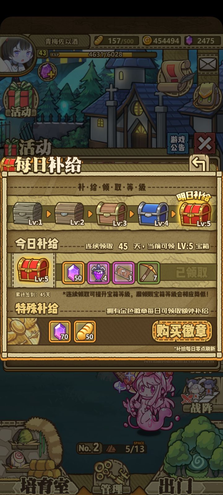 45天佛系养成截图