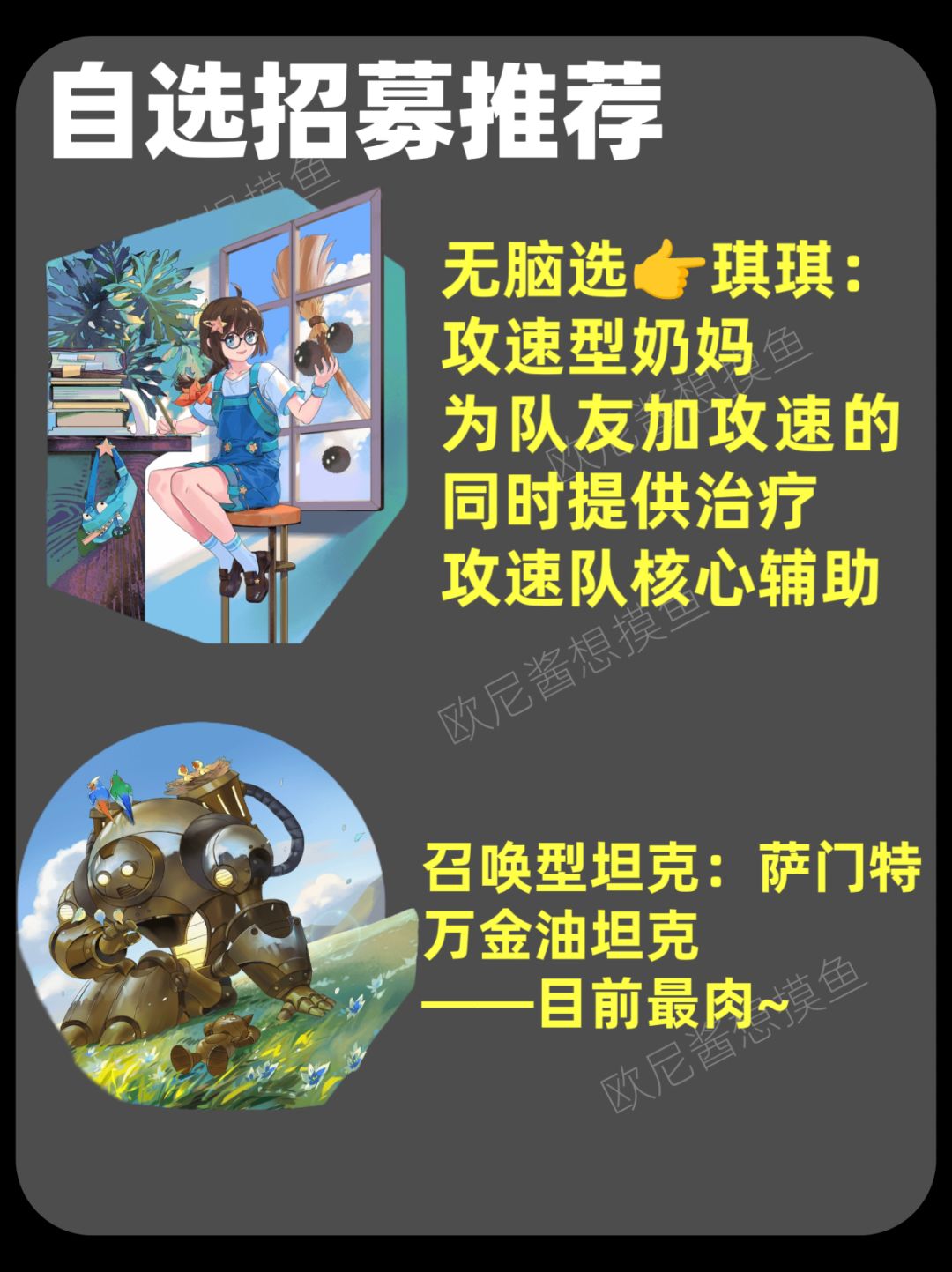 ✨新手必看👉自选角色推荐+阵容配队❗❗ 2