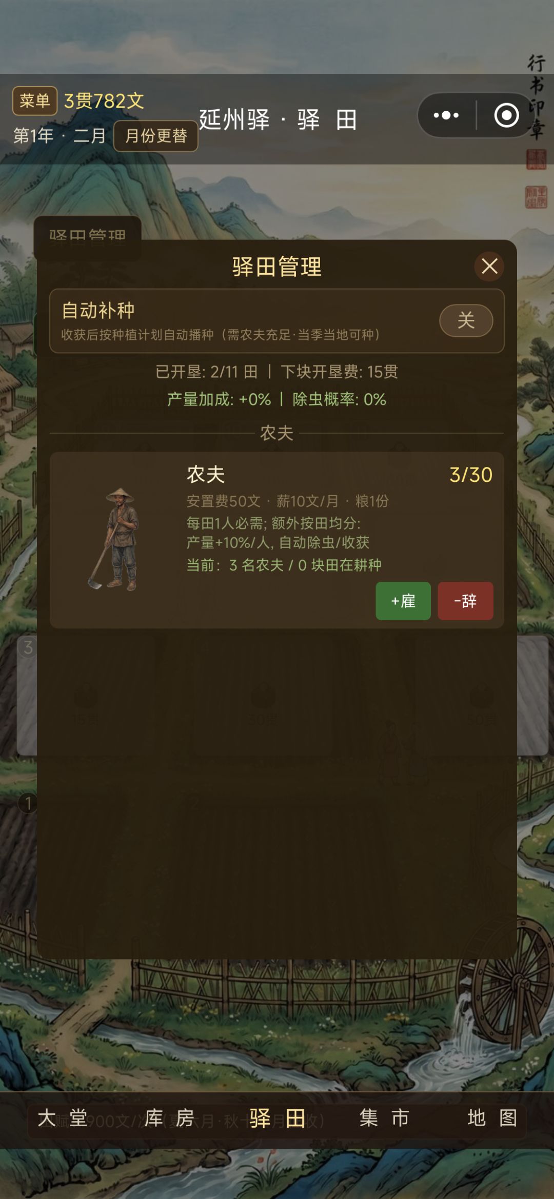 集市和驿田 1