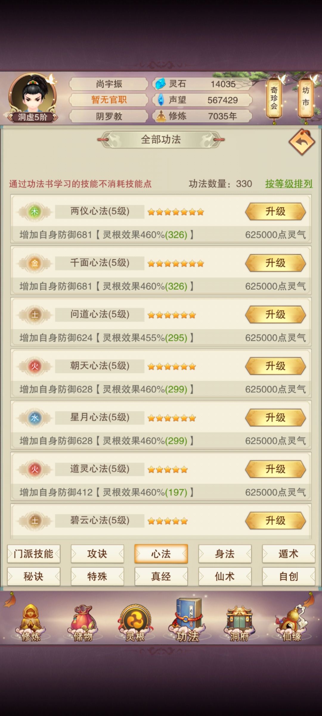 升灵根为什么不加属性? 6