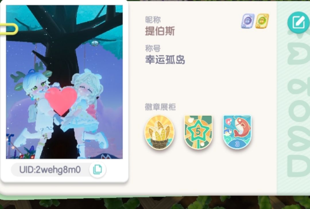 互相浇水 1