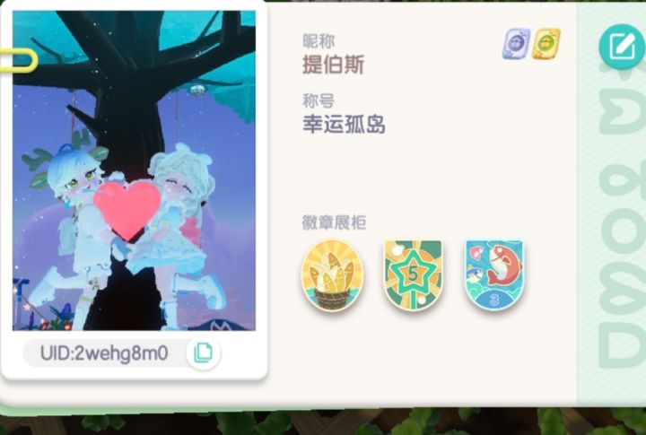 互相浇水截图