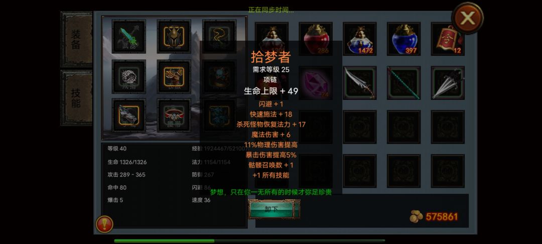 这项链有所有技能+2吗 戒指加2耍不到啊 1