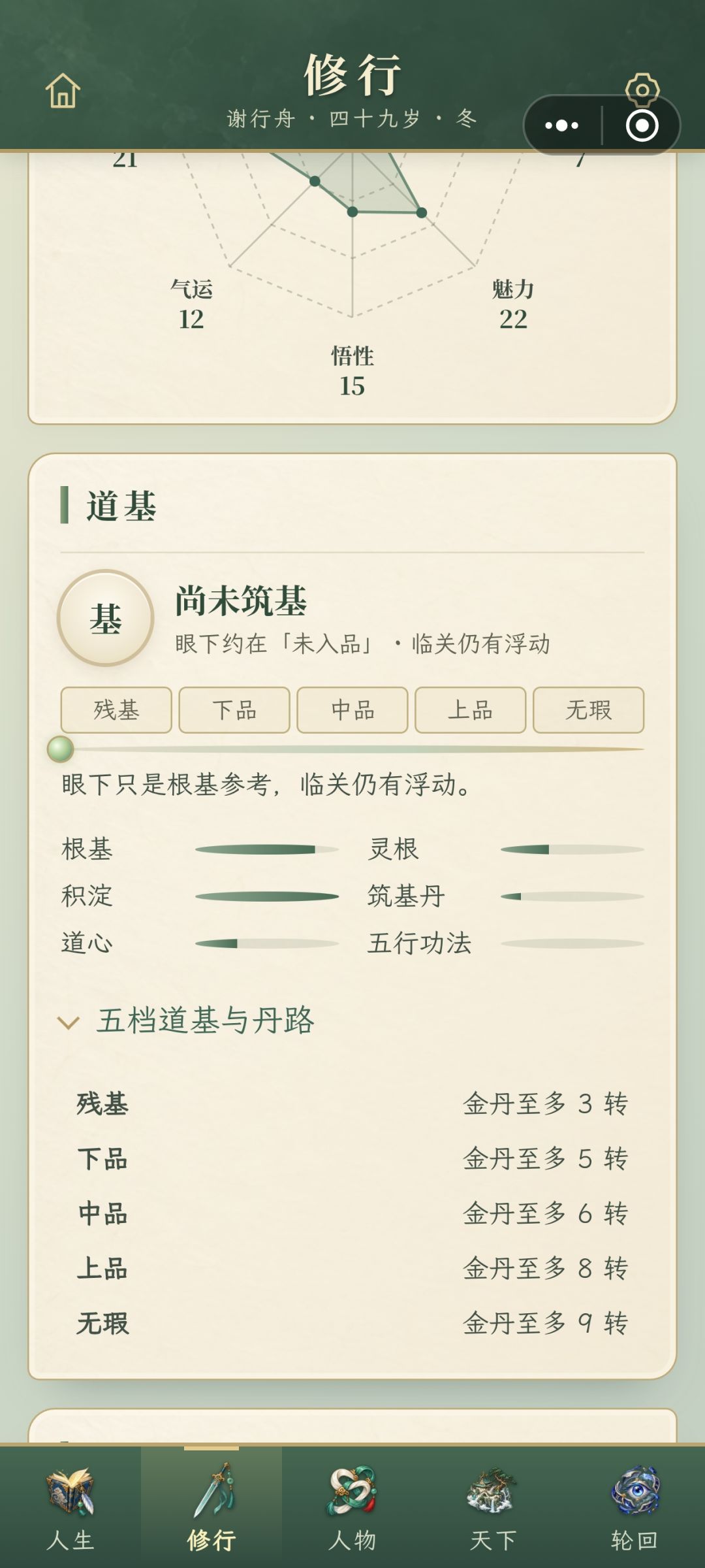 无瑕筑基速通攻略 3