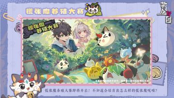 珑喵笔记之——活动篇：慌张魔养殖大赛