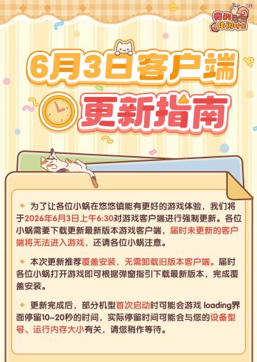 ⭐️6月3日客户端更新指南⭐️