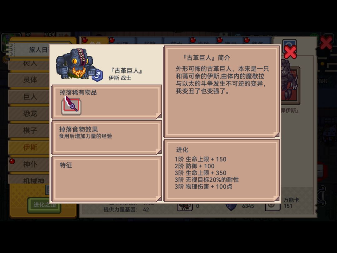 食物涨经验,掉装备 14