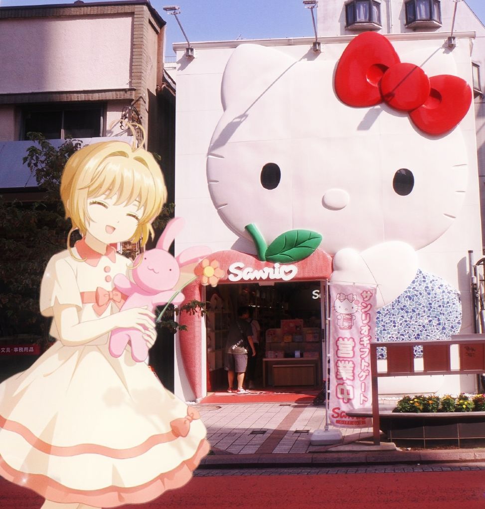 带着小樱去看HelloKitty 1