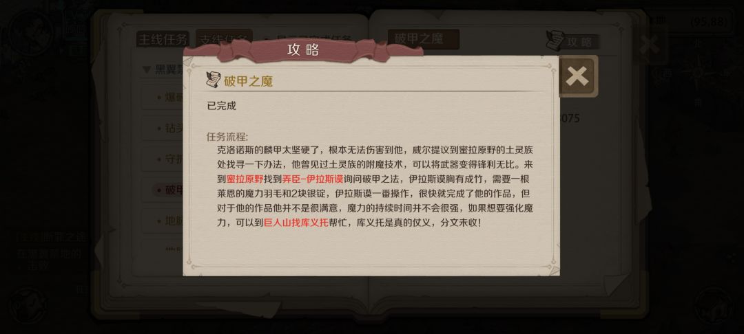 支线合集——龙族大陆叁 7
