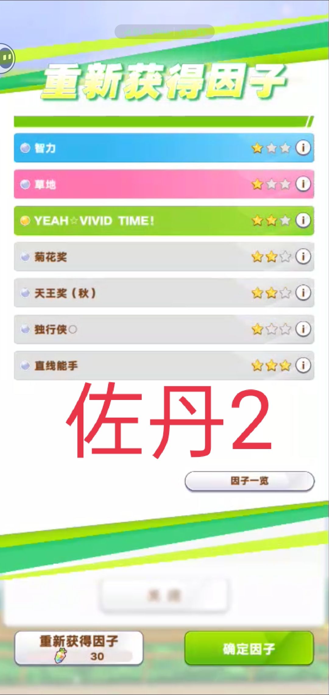 闪耀优俊少女:我发现重刷因子不会增加星。 3