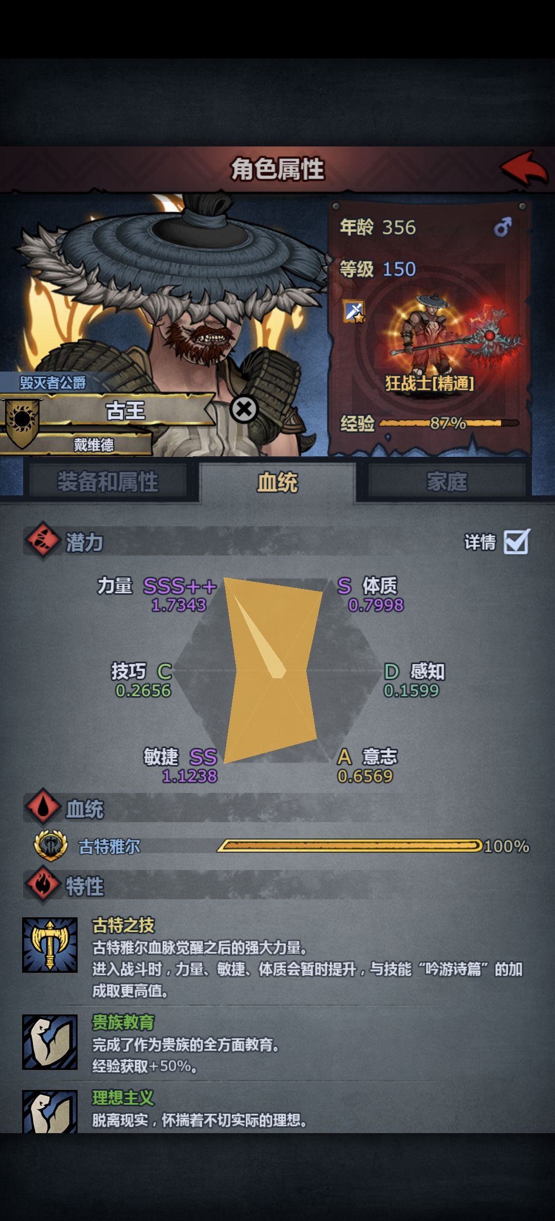 可以做圣子狂战吗? 3