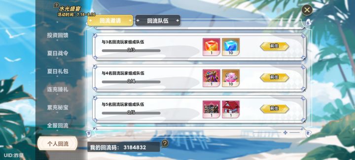 求回流拉我组队截图