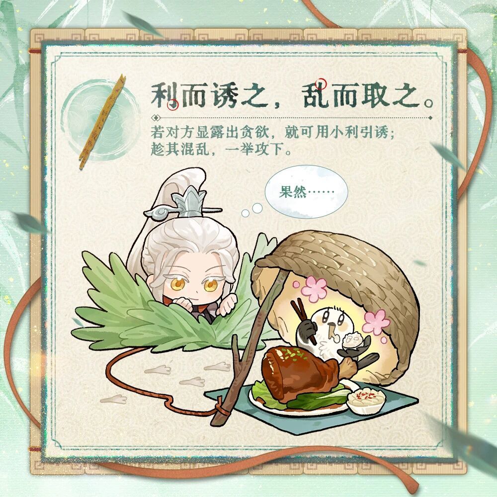 光与之恋与孙子兵法的联动 4
