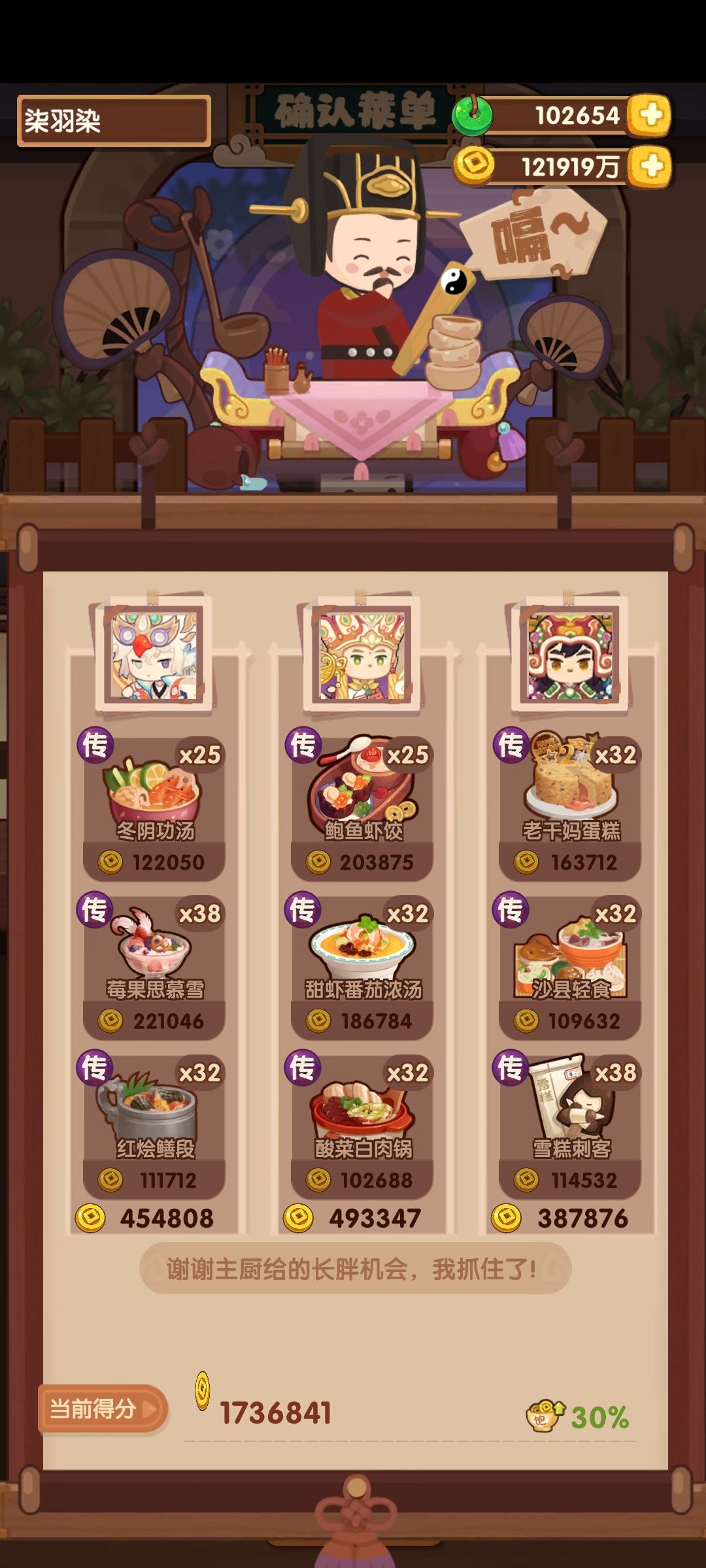 10.09御前无肉不欢厨神➕宴会 2