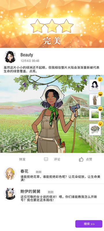 【职业生涯】第九章 服装选择攻略