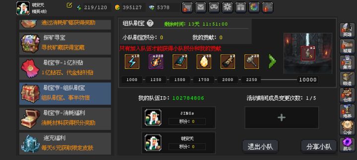 组队刷宝截图