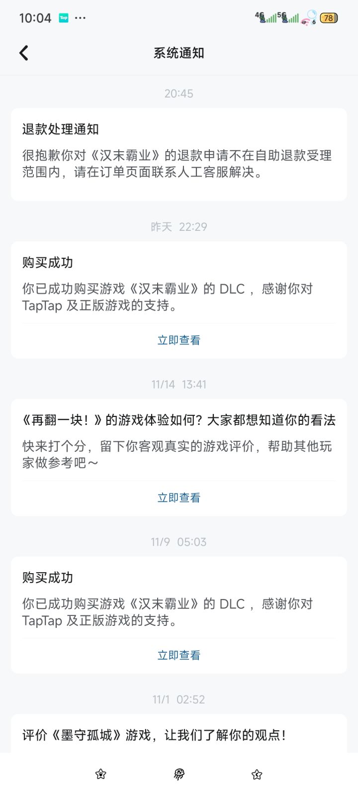 退款失败截图