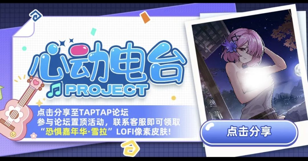 参与活动免费获得像素皮肤 1