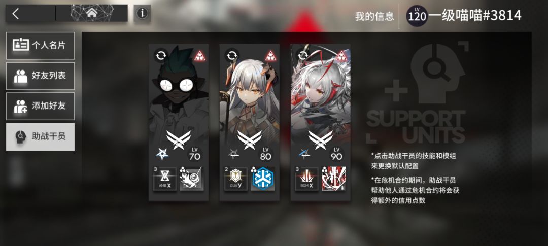 【我的百分之一】【明日方舟】截图