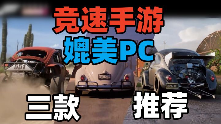 这才是竞速游戏的魅力!三款顶级画质、玩法竞速手游推荐!截图
