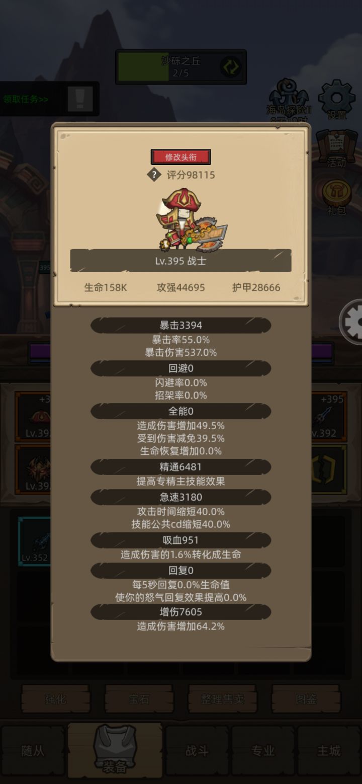 战士毕业截图