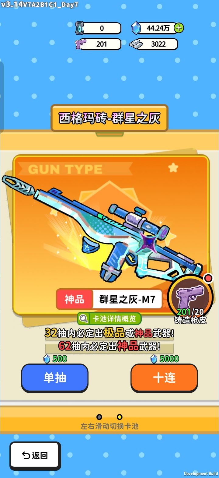 100万钻抽枪皮 2