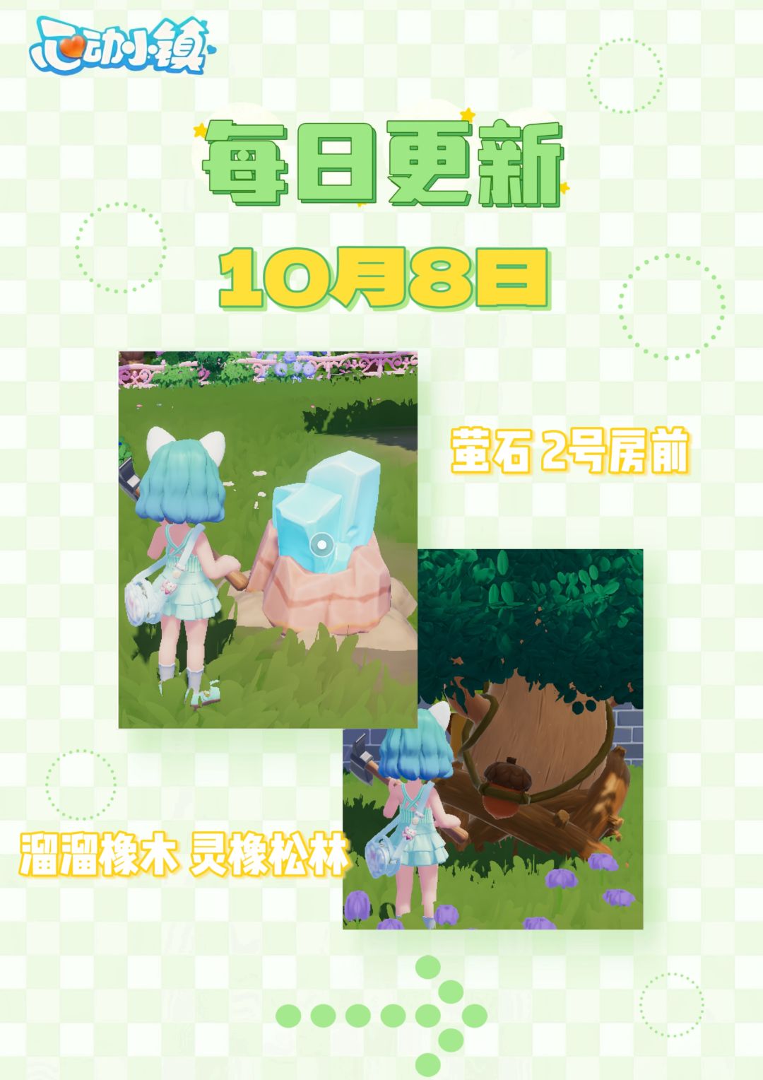 🌟心动小镇10月8日兑换码：2821LOVE截图