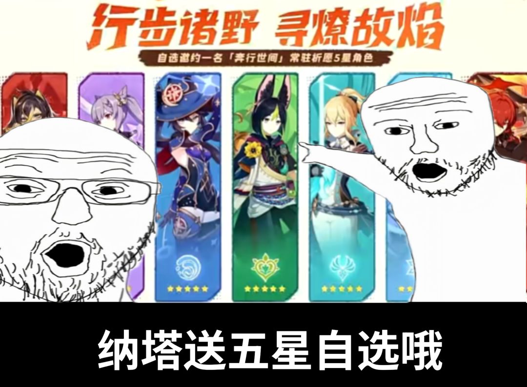 原神梗图 5