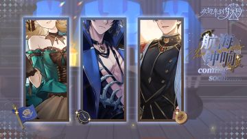 全新活动「航海钟的回响」10月29日开启！