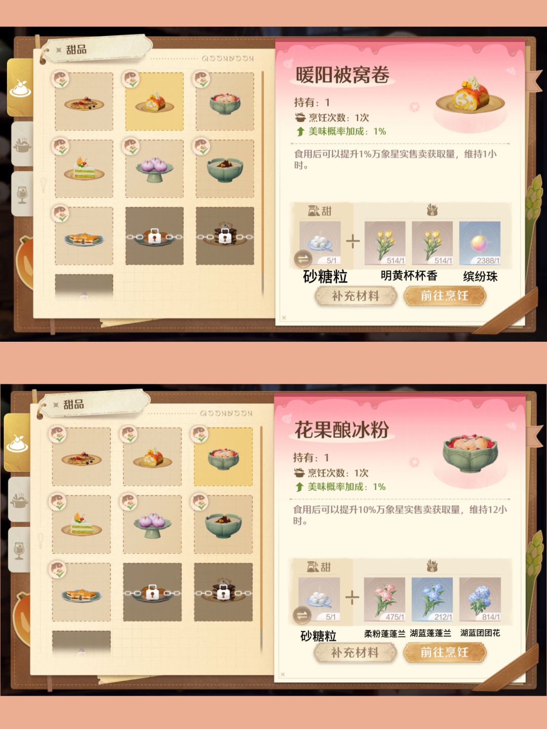无限暖暖烹饪🍳6级解锁部分食谱 2